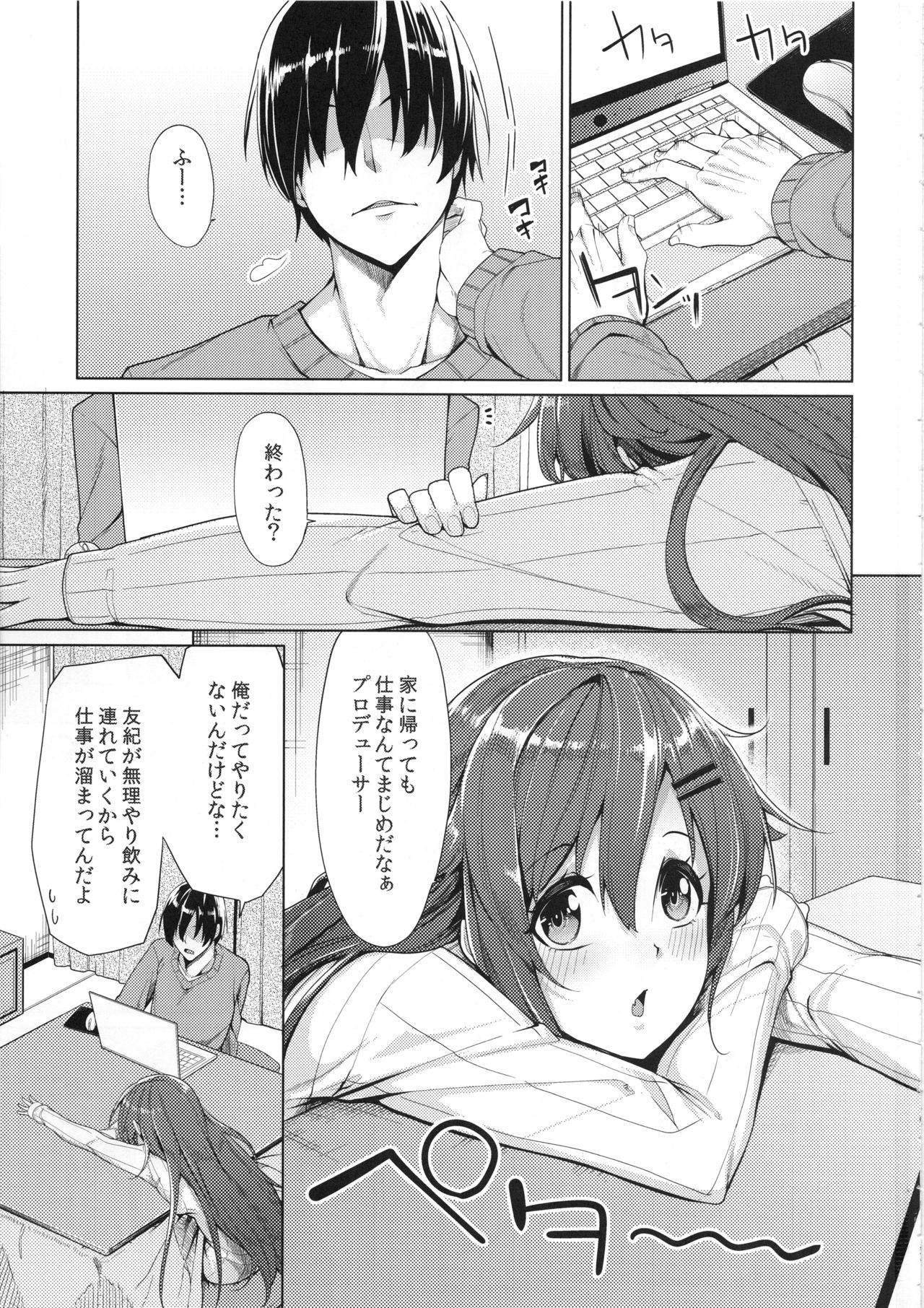 (C95) [Tamokuteki Hall (Moketa)] Shouganai naa Producer (THE IDOLM@STER CINDERELLA GIRLS) page 2 full