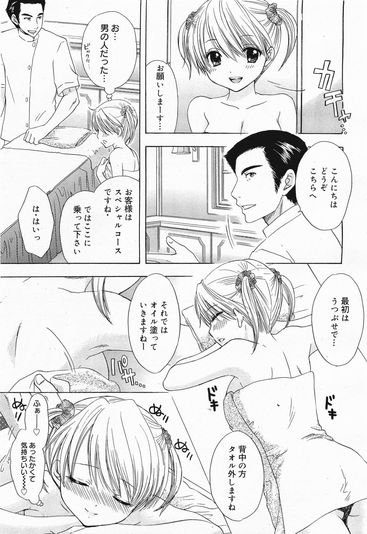 COMIC Megamilk 2011-04 Vol. 10 page 51 full