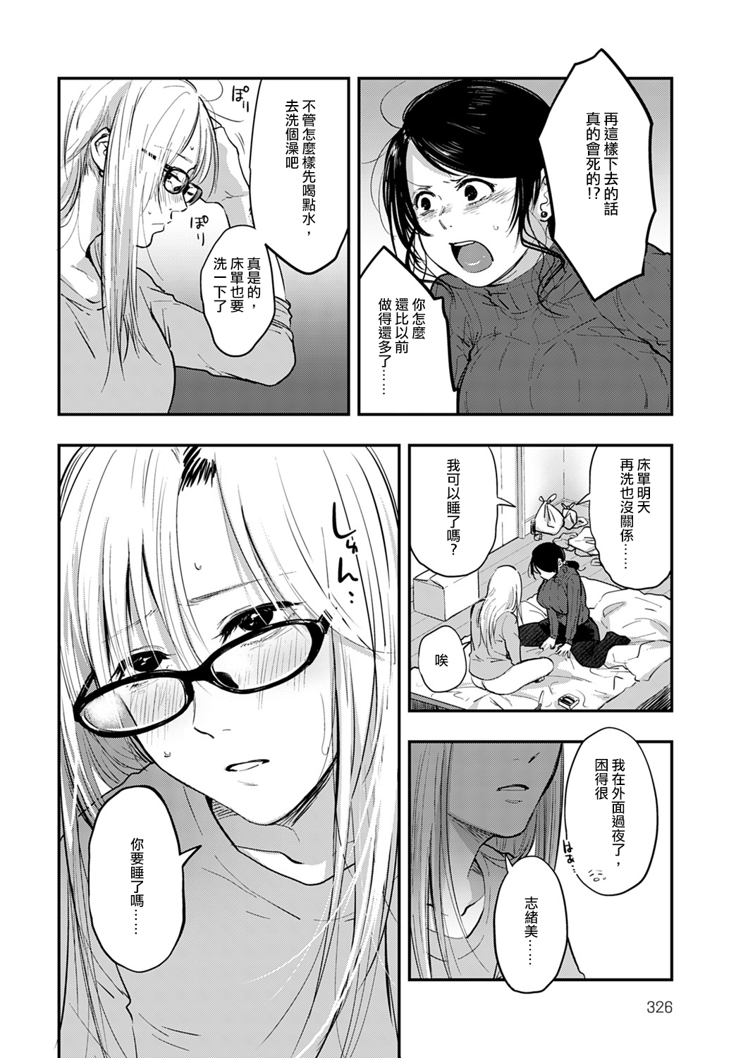 [Sakujirou] Heart Pea (COMIC Anthurium 2020-02) [Chinese] [沒有漢化] [Digital] page 5 full