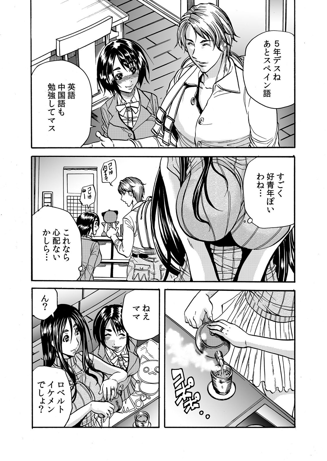 [断華ナオキ] ママさん、夜這いはＯＫデスか？～絶倫外国人の極太チ●ポに何度もイキ喘ぐ 1-6 (絶頂征服Z!) page 8 full