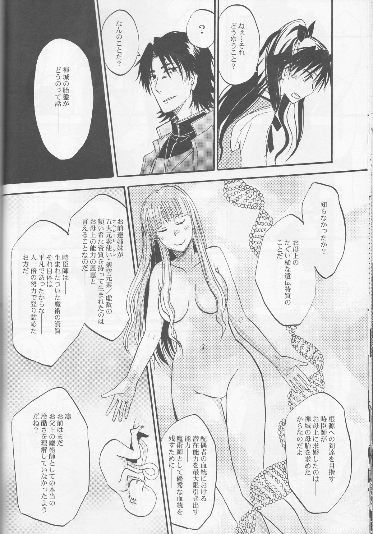 (C83) [OVERDOSE (Hashiba Yachi)] Warui Shinpu to Wagamama Ou (Fate/stay night) page 17 full