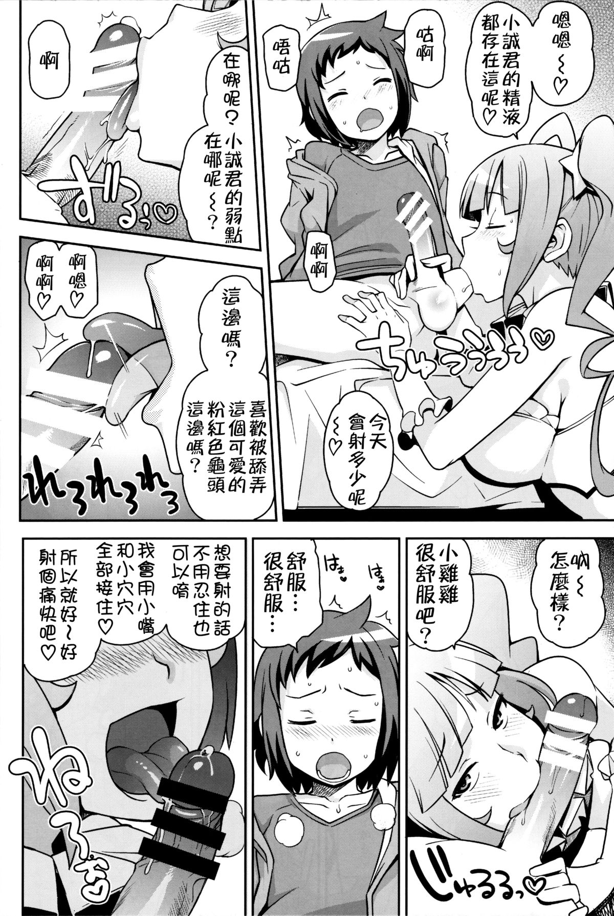 (C85) [Funi Funi Lab (Tamagoro)] Milky☆Ryuuseigun (Gundam Build Fighters) [Chinese] [KK個人漢化] page 9 full