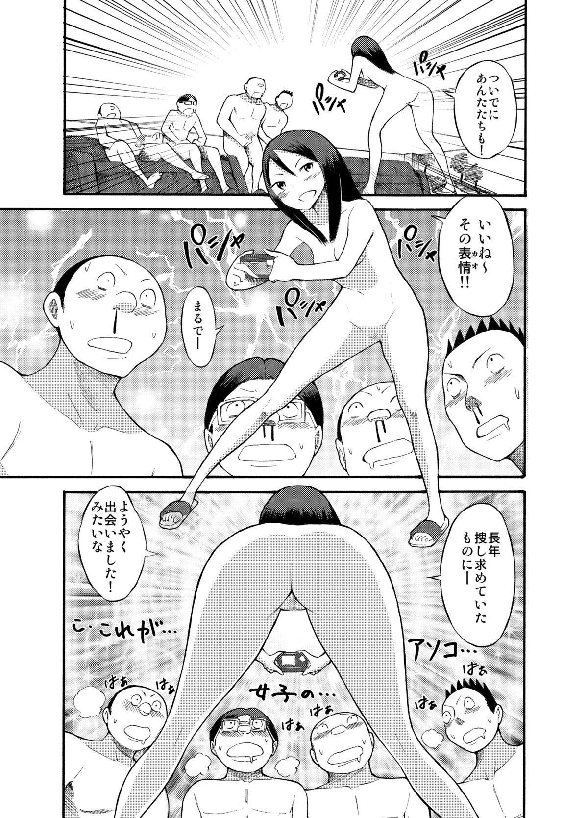 [Tenpura Kobo] Roshutsu @ Shuugakuryokou page 25 full