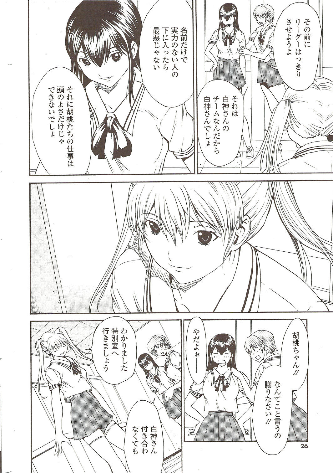 COMIC Sigma 2009-10 vol.36 page 26 full