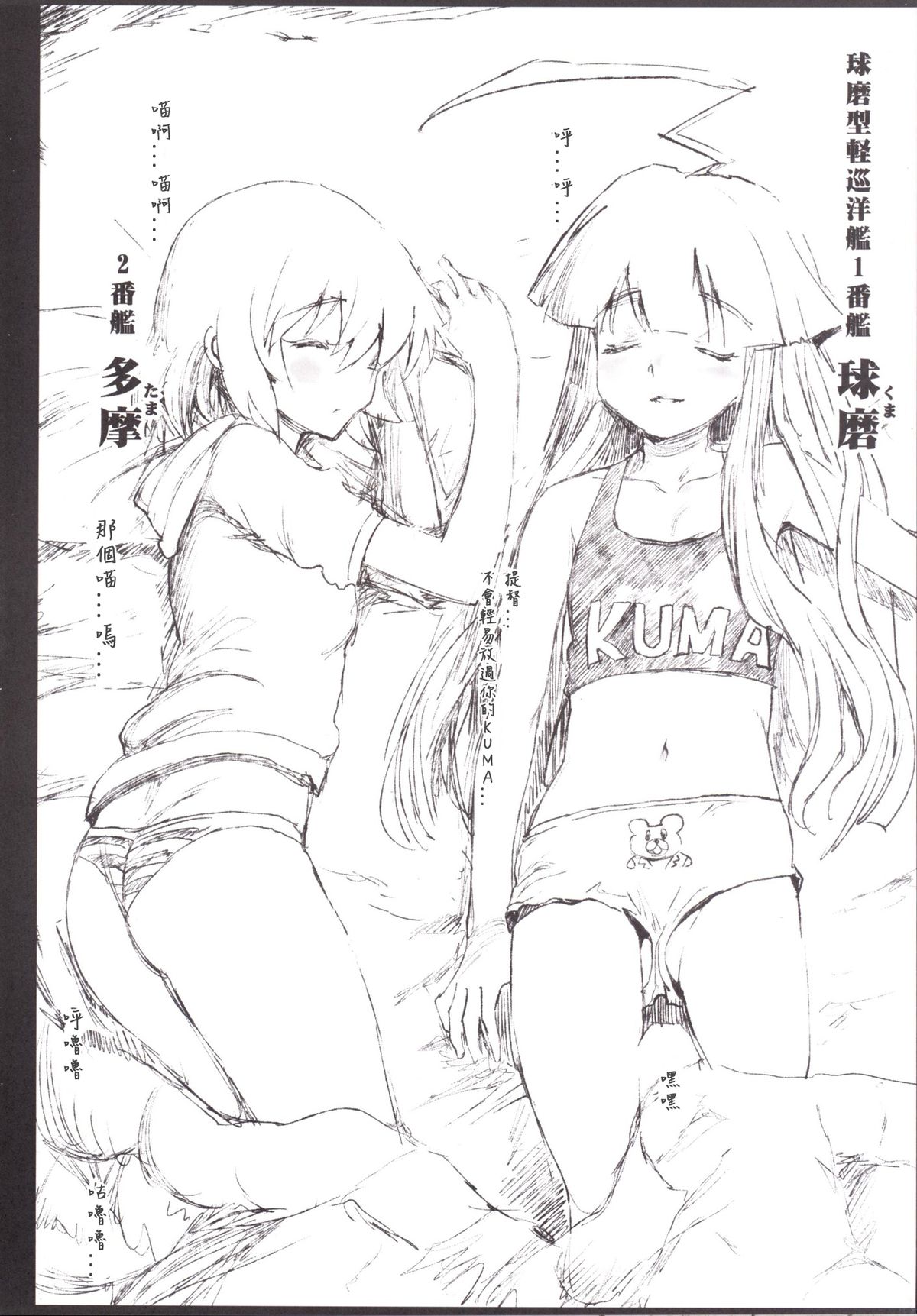 [Eromazun (Ma-kurou)] Akuochi Shimakaze 6 ~Ero Shokushu ni Otosareru Kanmusu~ (Kantai Collection -KanColle-) [Chinese] [衰洨五個人漢化] page 43 full