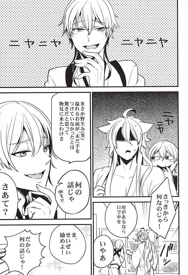 (Senka no Toki Zan) [ParasC (Chimi)] Anzu Ume (Touken Ranbu) page 18 full