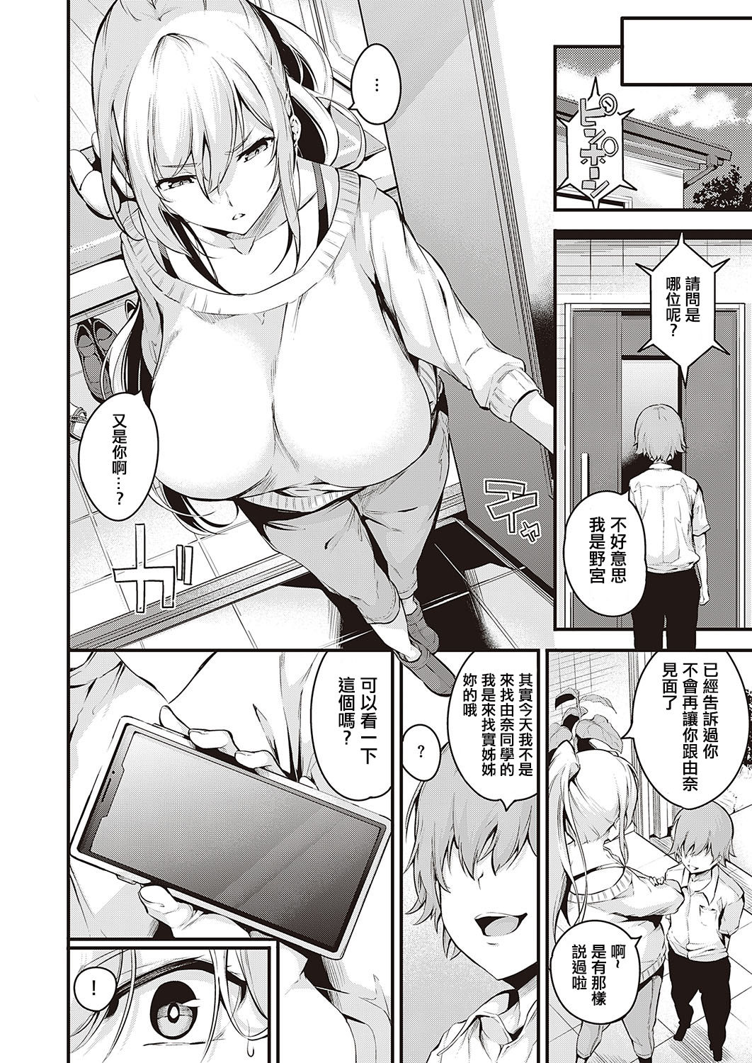 [Nasipasuta] Darashinaku Ochiru Onee-san wa Suki desu ka? (COMIC ExE 24) [Chinese] [洨五組] [Digital] page 4 full