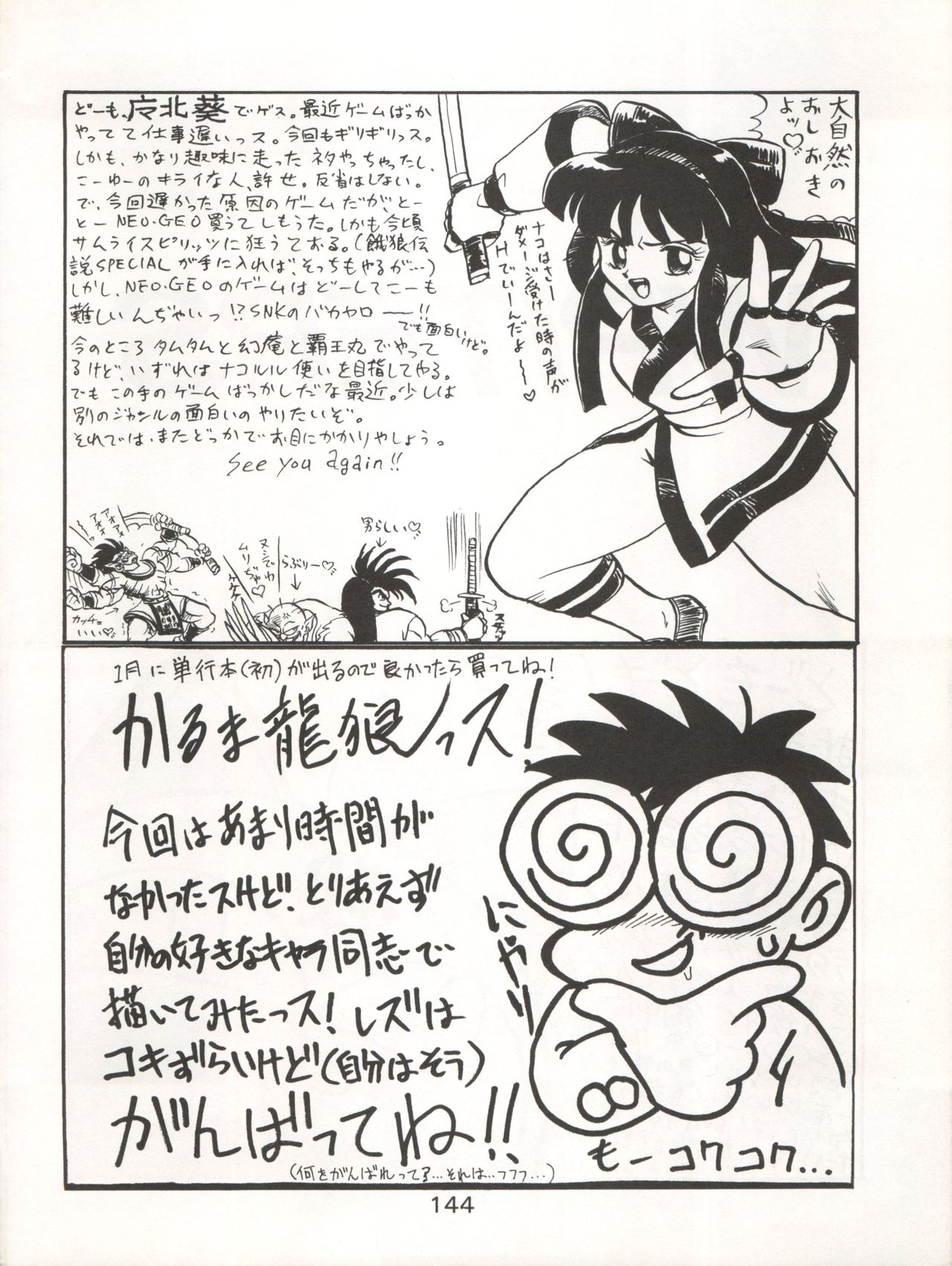 (C45) [Moriman Shoten (Various)] Katze 7 Joukan (Bishoujo Senshi Sailor Moon) page 145 full