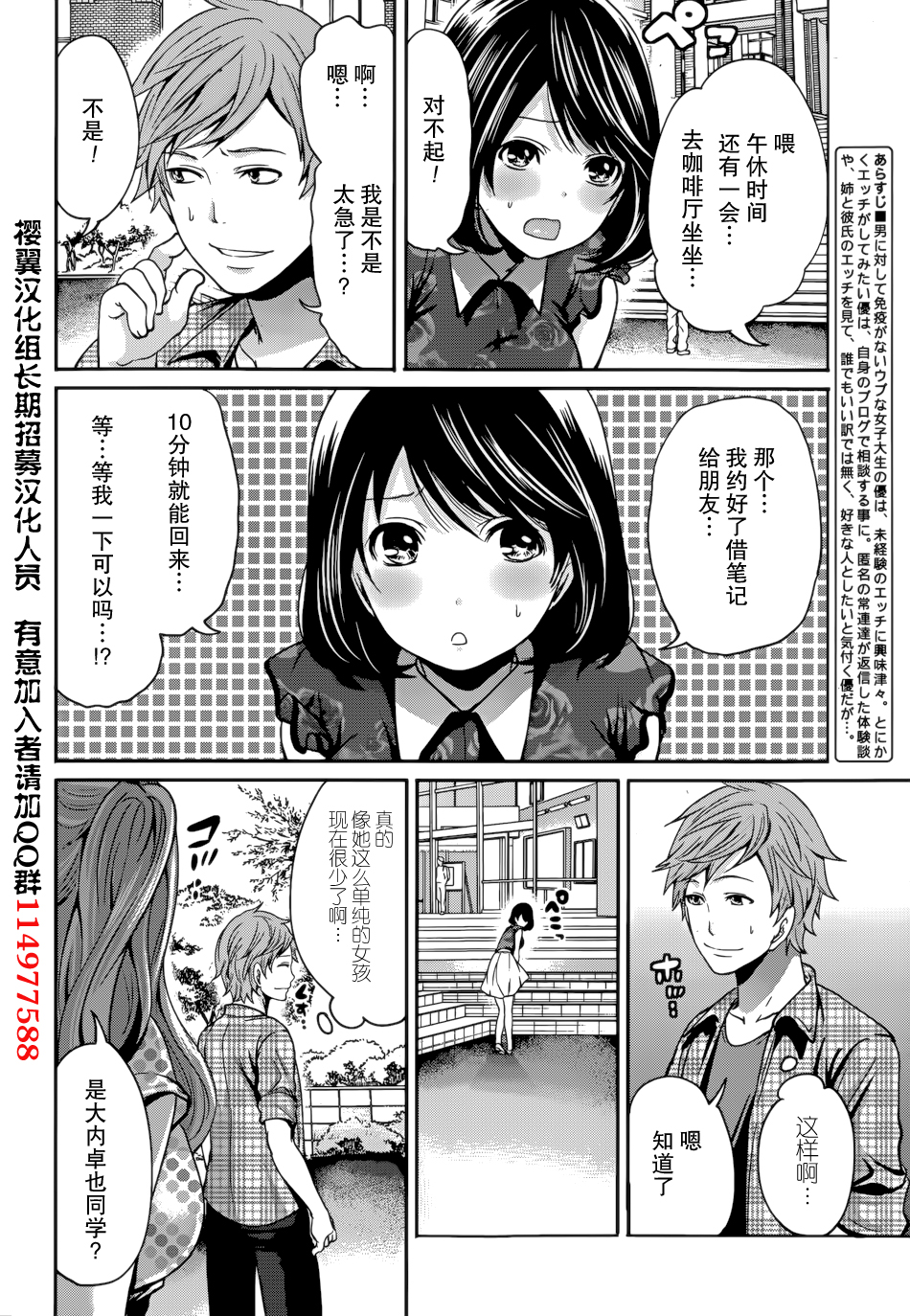 [Miyahara Ayumu] Kareshi Nante Iranaikedo H ga Shitai! Ch. 7 [Chinese] [樱翼汉化组] page 6 full