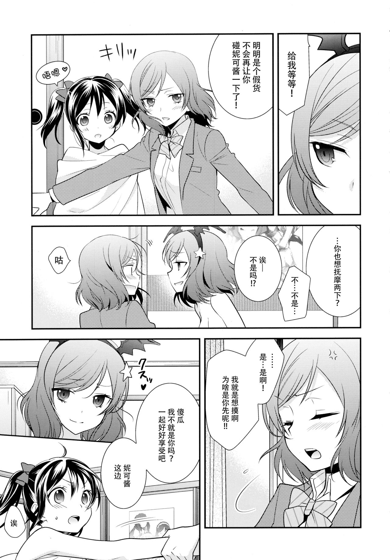 (Bokura no Love Live! 11) [Sweet Pea (Ooshima Tomo)] NicoMaki Triangle (Love Live!) [Chinese] [脸肿汉化组] page 11 full