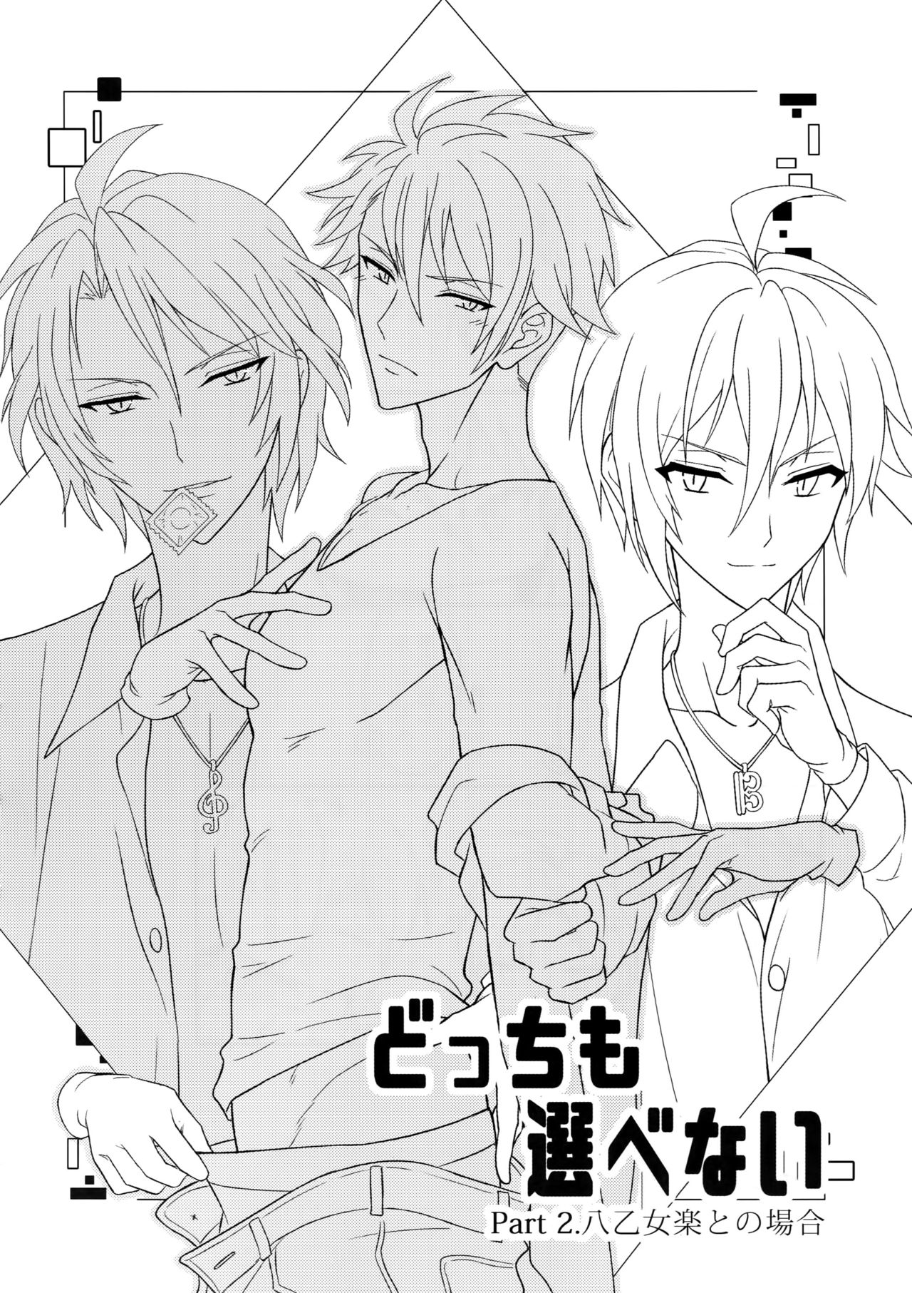 (TOP OF THE STAGE 12) [Nounaihokan (K. K usako)] Docchi mo Erabenai (IDOLiSH7) page 13 full
