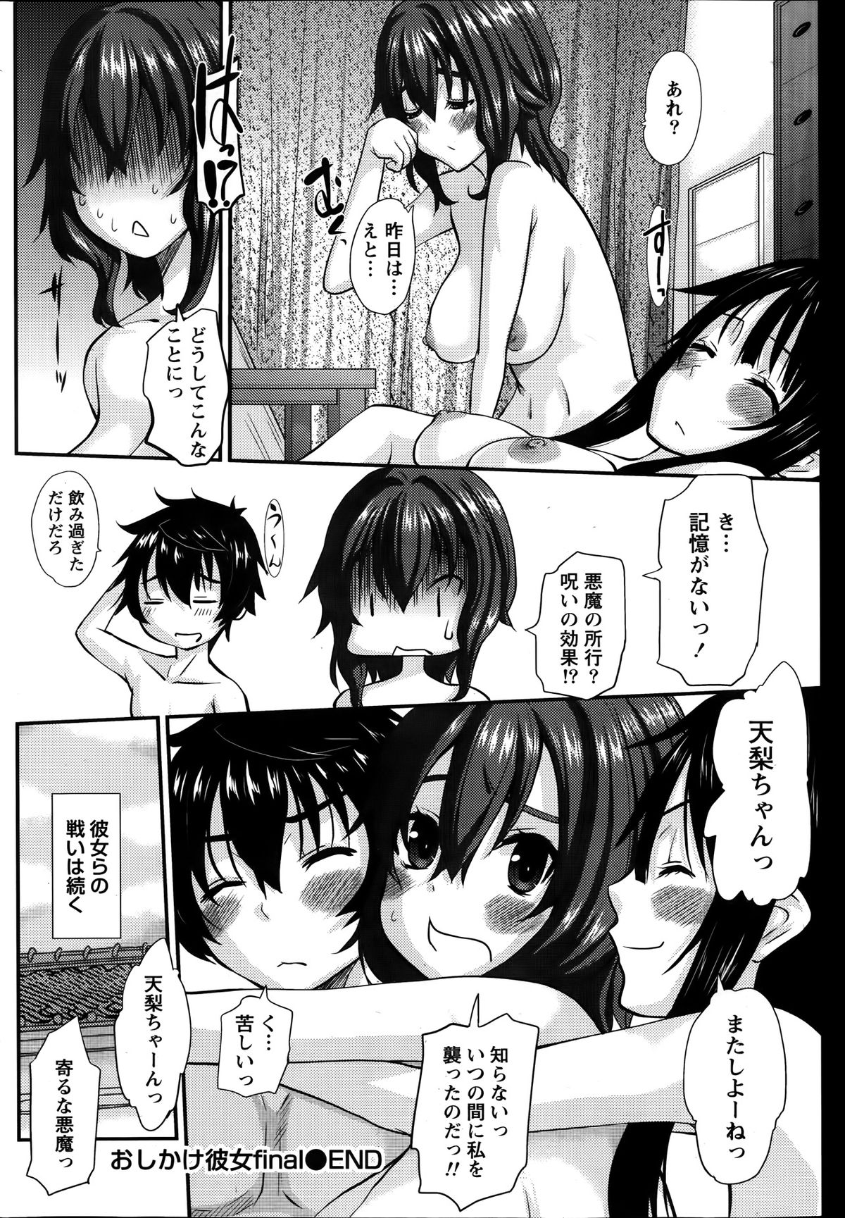 [Tenchuumaru] Oshikake Kanojo Ch.1-4 page 74 full