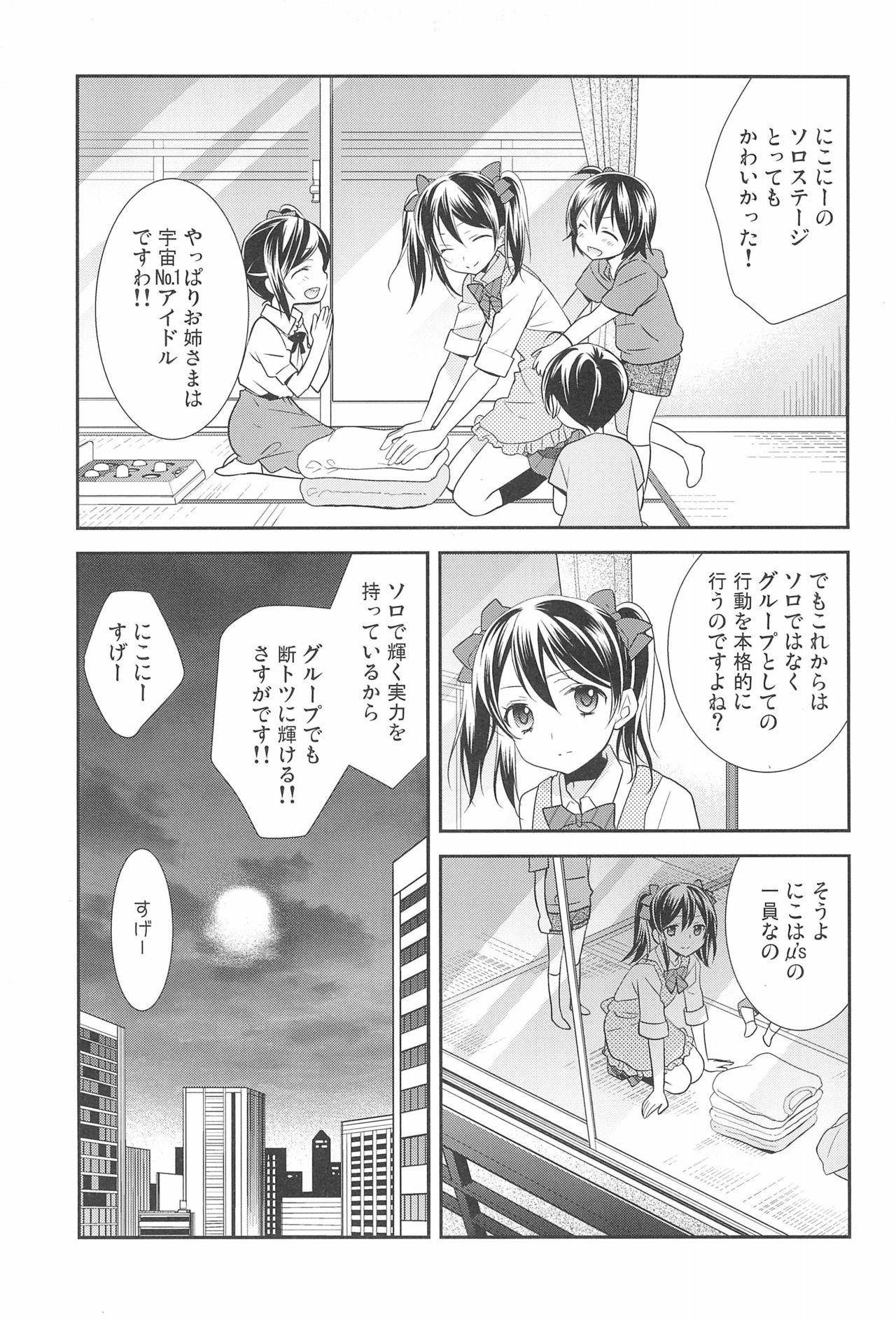(C92) [Sweet Pea (Ooshima Tomo)] NICO & MAKI COLLECTION FINAL (Love Live!) page 29 full