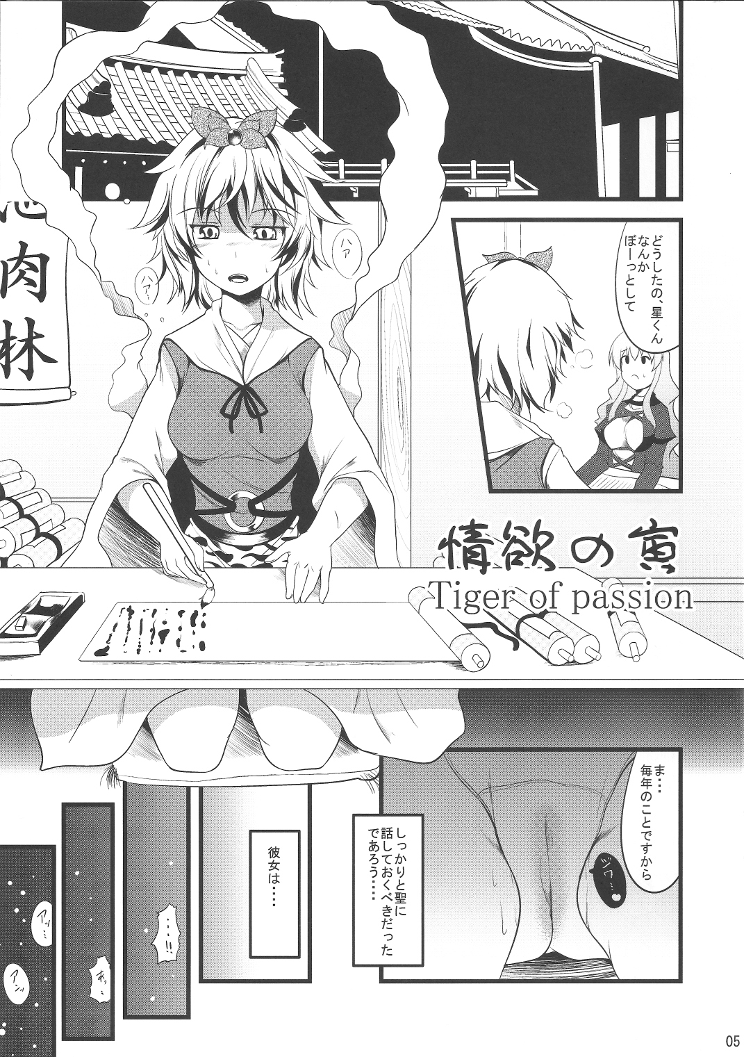 (Reitaisai 8EX) [Neko Ookami Musume (gisyo)] Jouyoku no Tora - Tiger of passion (Touhou Project) page 4 full