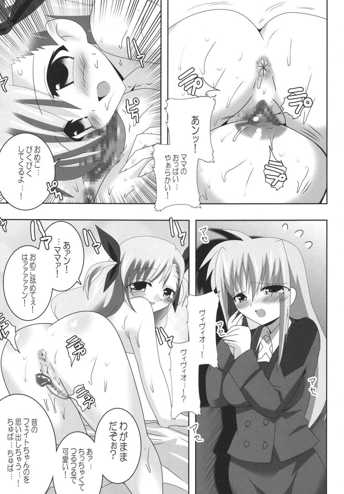 (Lyrical Magical 3) [Lezmoe! (Oyu no Kaori)] Maou Nanoha Mama no Gacchiri Kosodate Nano (Magical Girl Lyrical Nanoha) page 10 full