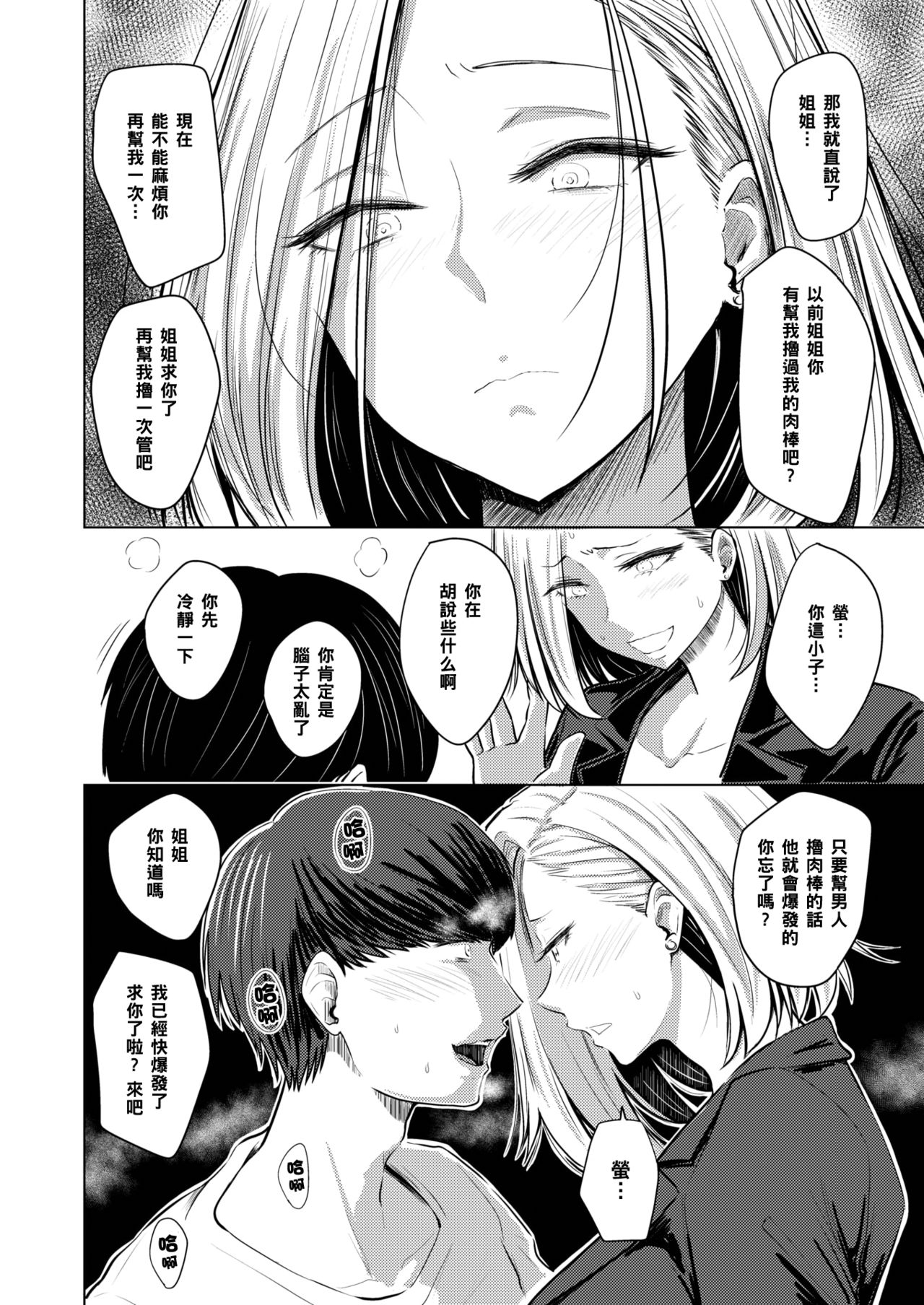[Nishizawa Mizuki] Dare ni mo Ienai (COMIC Shitsurakuten 2019-12) [Chinese] [黑条汉化] page 6 full