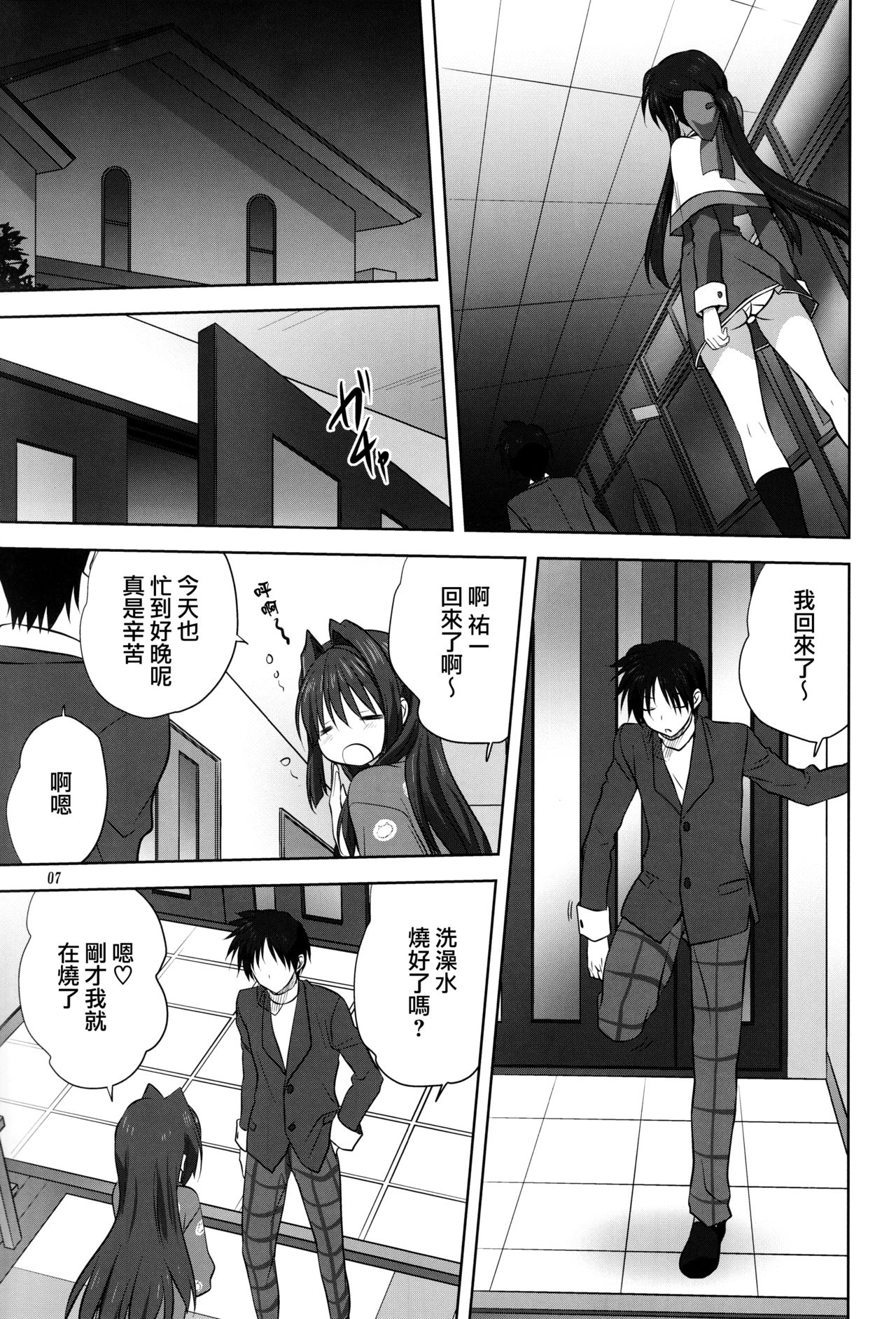 (C90) [Mitarashi Club (Mitarashi Kousei)] Akiko-san to Issho 18 (Kanon) [Chinese] [无毒汉化组] page 7 full