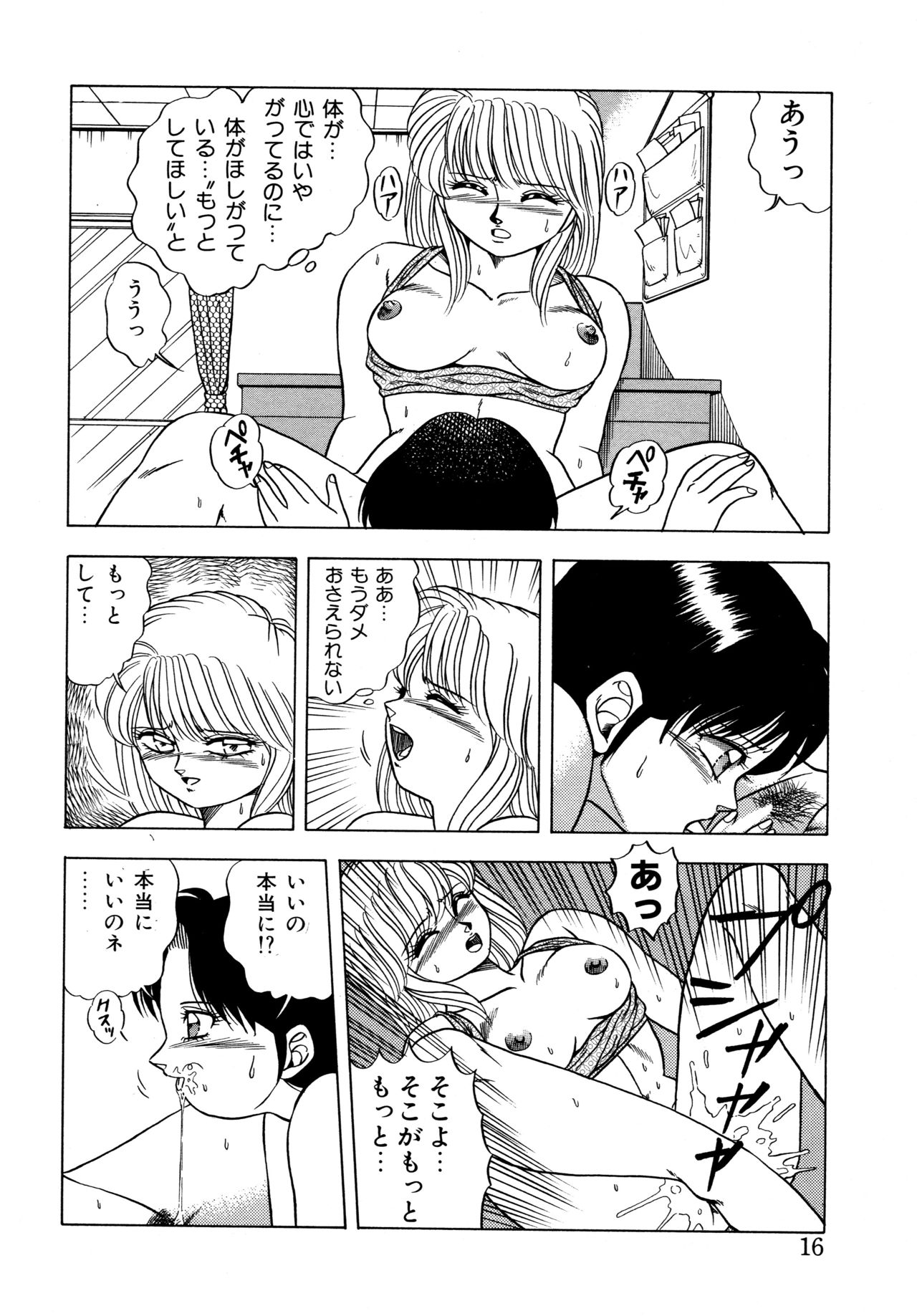 [Matsumoto Hikaru] Momoiro Dream page 15 full