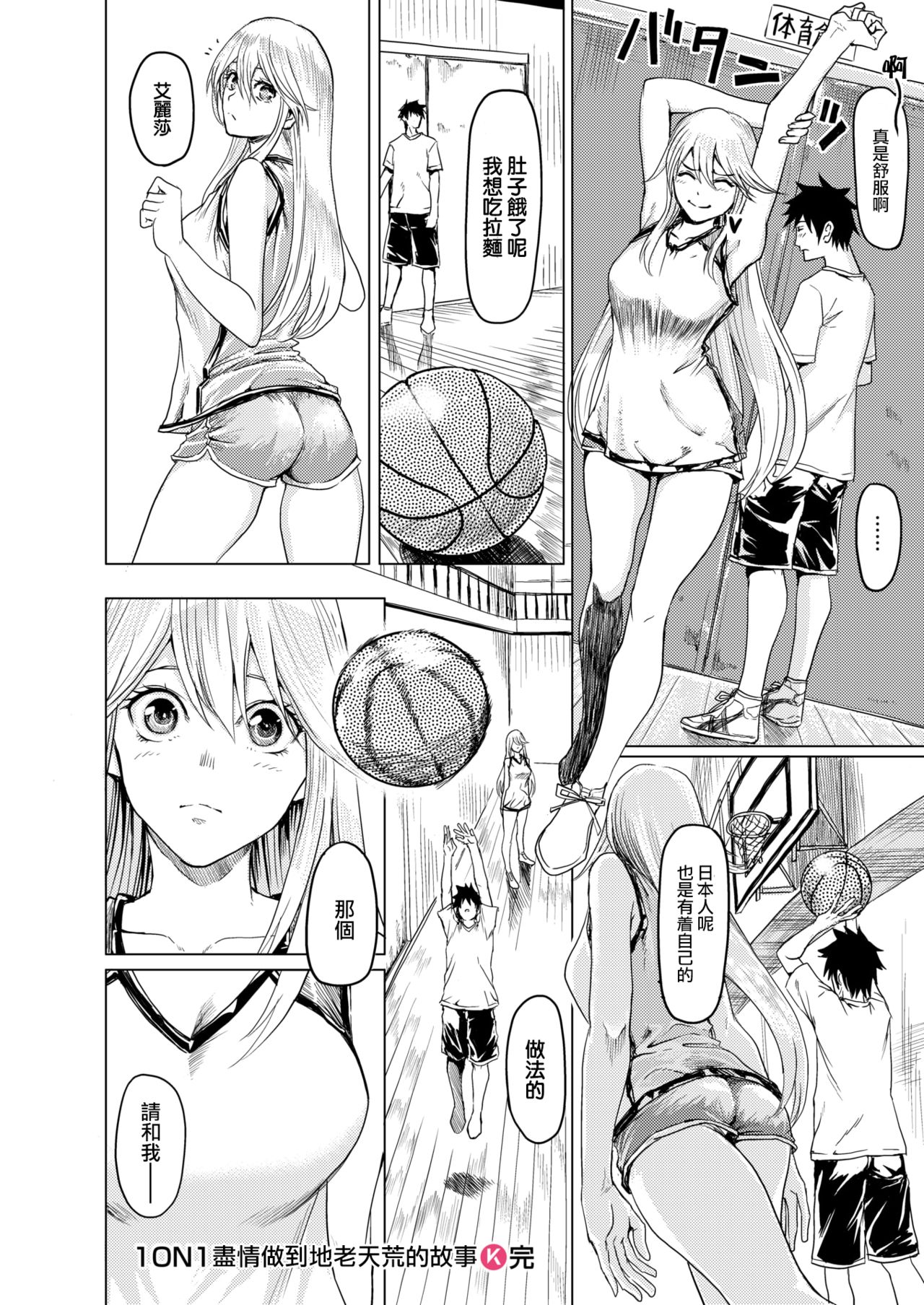 [Yokoshima Nikki] 1 ON 1 de Mechakucha H Shita Hanashi [Chinese] [活力少女×M-No-Tamashii] page 28 full