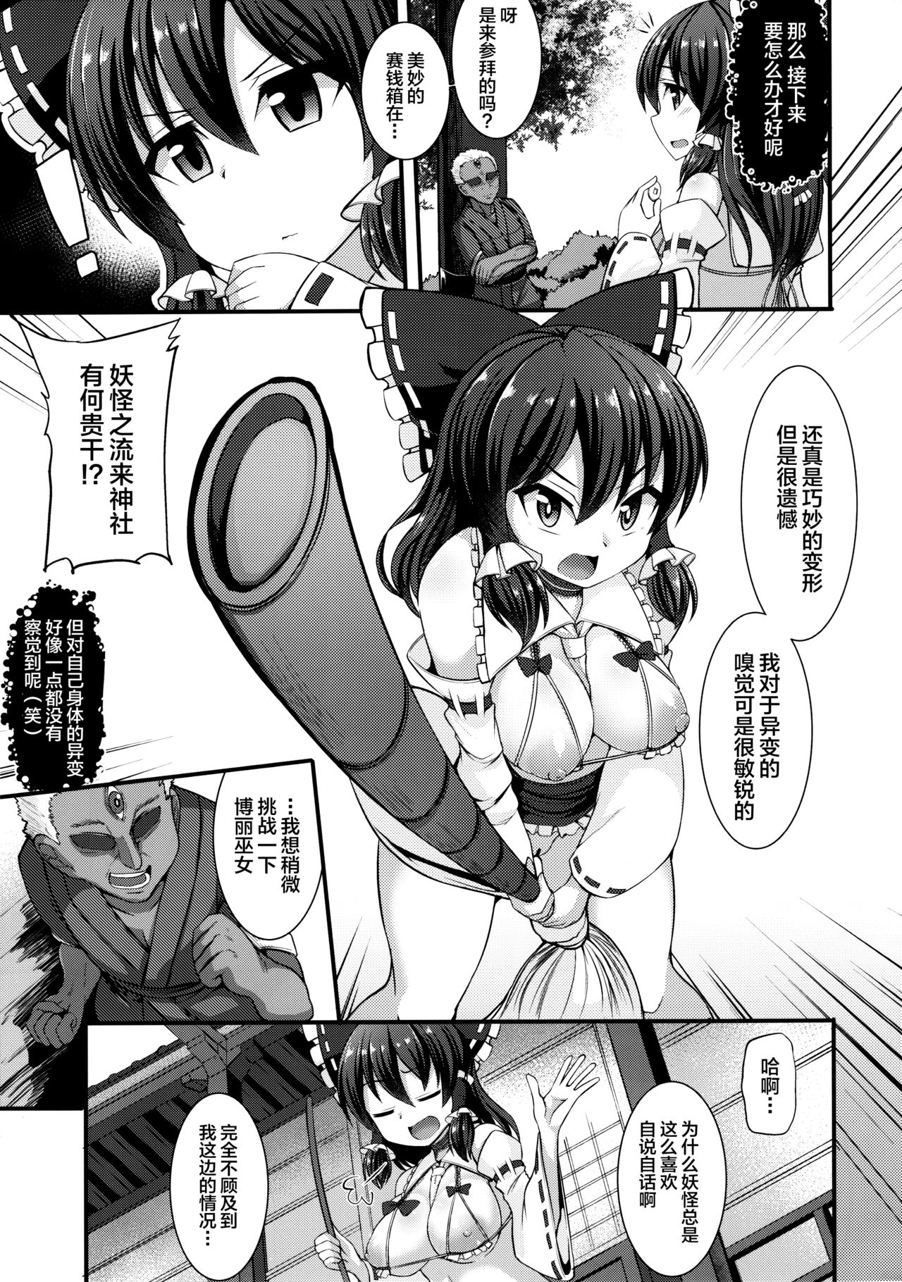 (C92) [Imomaru. (Kenpi)] Haiboku Saiin -Hakurei Reimu Hen- (Touhou Project) [Chinese] [CE家族社] page 11 full