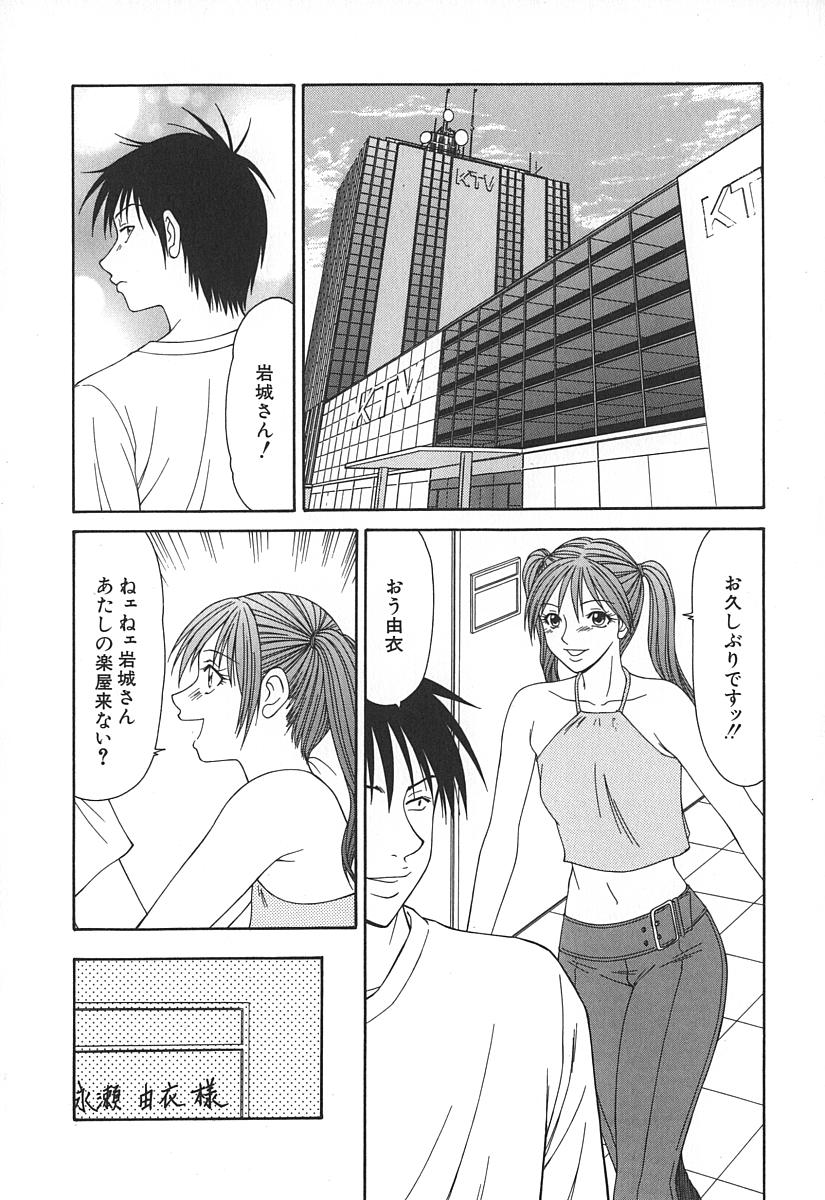 [Ikoma Ippei] Caster Ayako page 45 full