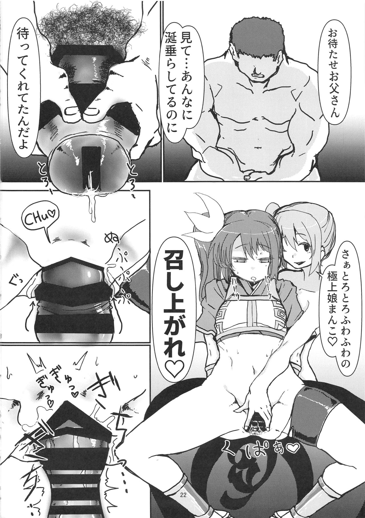 [Yumemori] Yui Tsuruno, Kainin no Uwasa (Puella Magi Madoka Magica Side Story: Magia Record) page 21 full