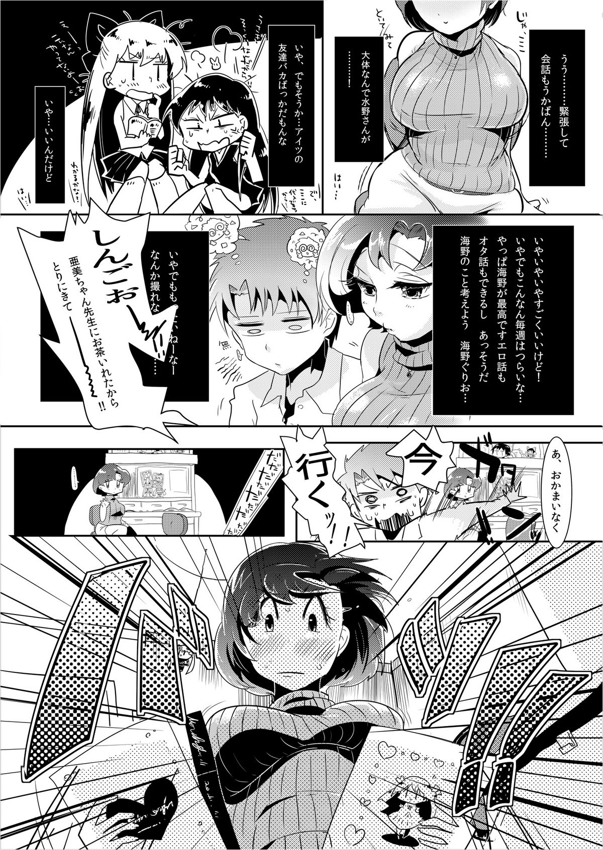 [Mabataki mo Sezu (Urotsuki)] Mou Binbbin desu Ami-chan Sensei! (Sailor Moon) [Digital] page 6 full