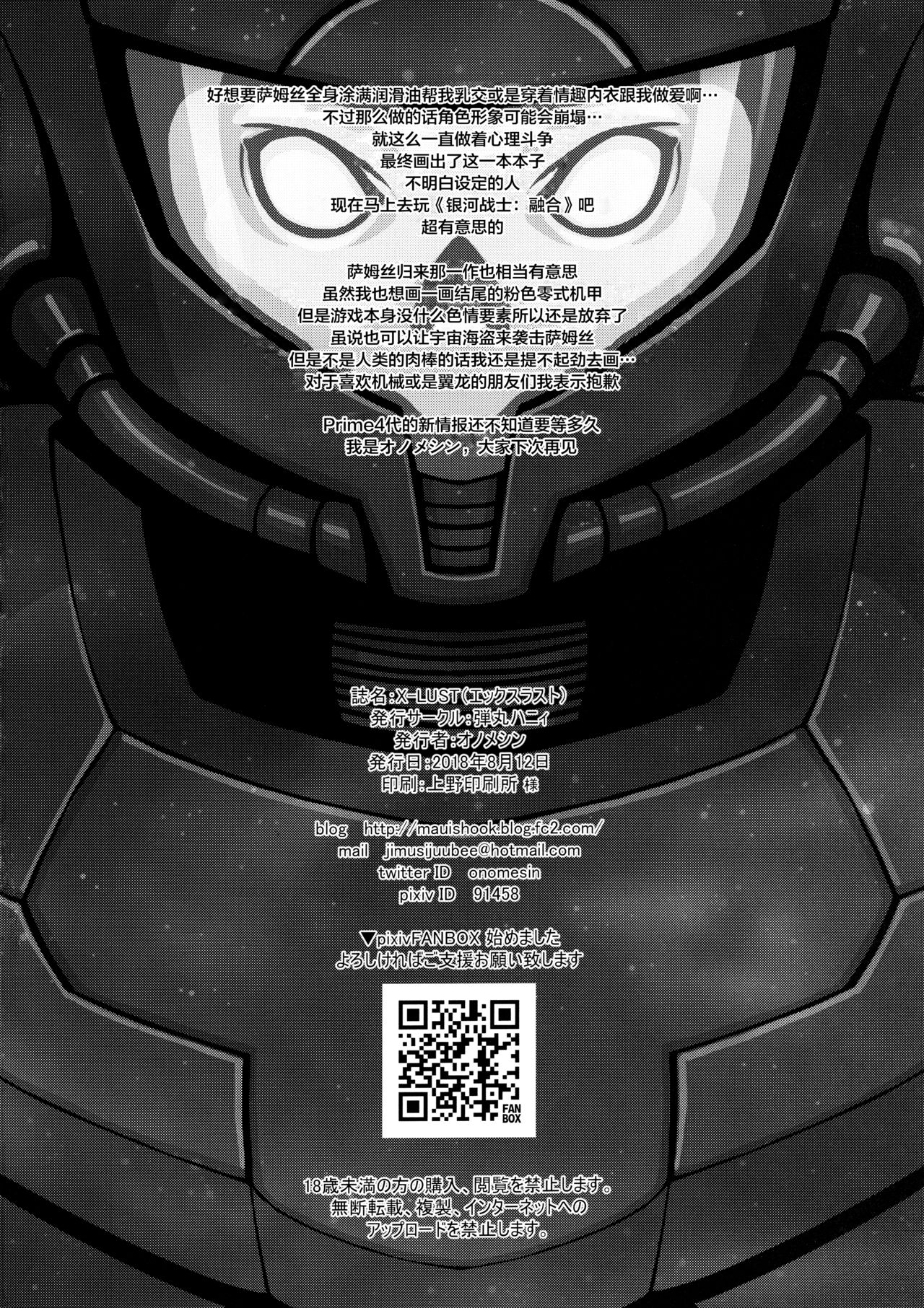 (C94) [Dangan Honey (Onomeshin)] X-LUST (Metroid) [Chinese] [新桥月白日语社] page 29 full