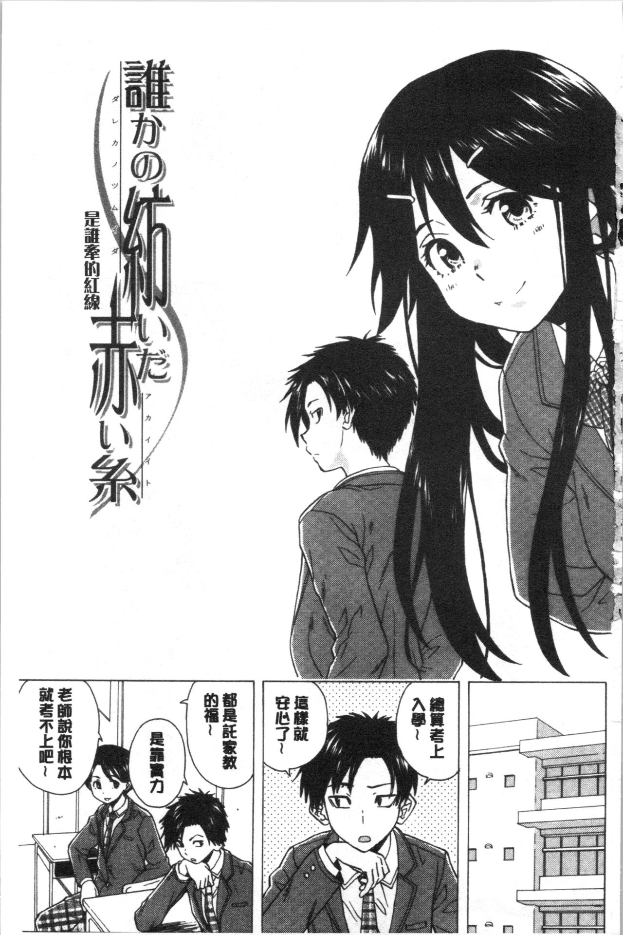 [Fuuga] Kyabajou-sensei to Boku no Heya de [Chinese] page 5 full