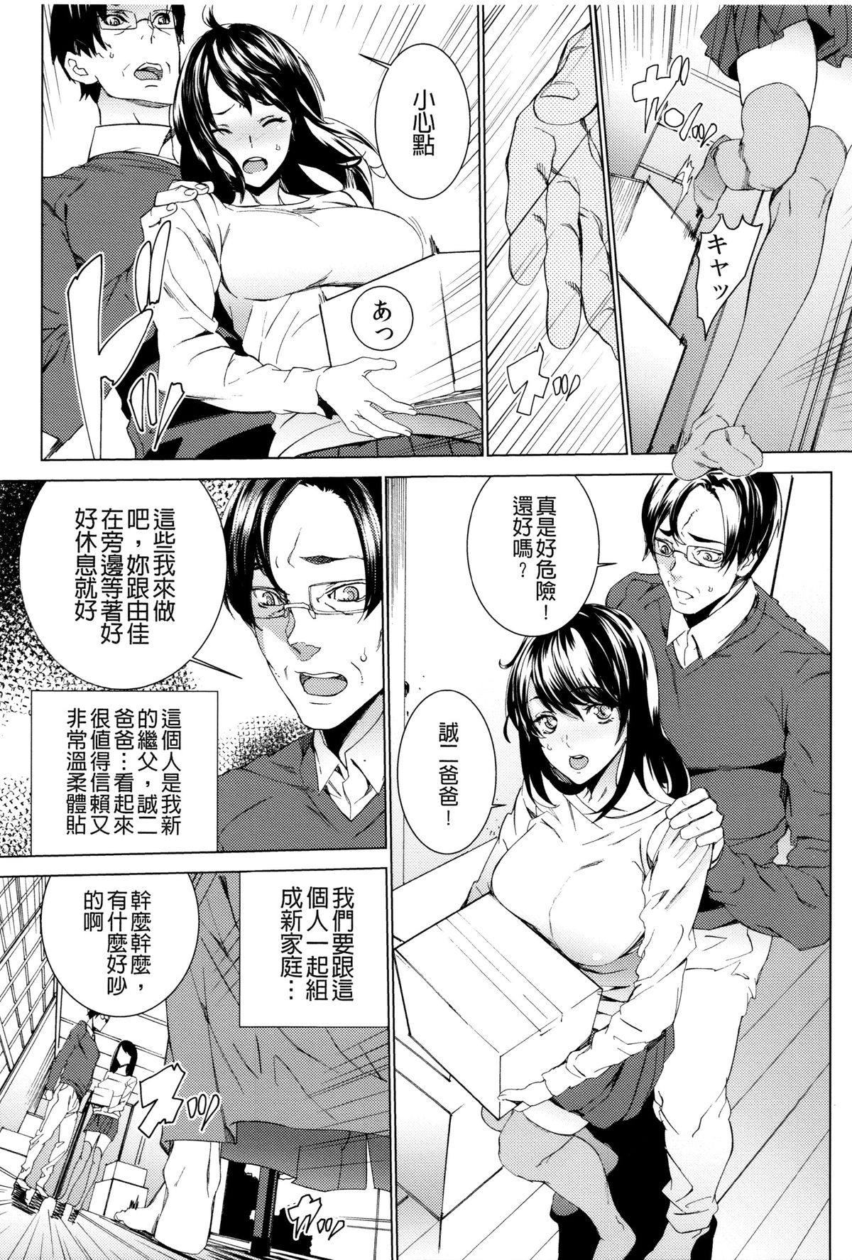 [OUMA] Mago Neburi [Chinese] [彩頁重嵌] page 9 full