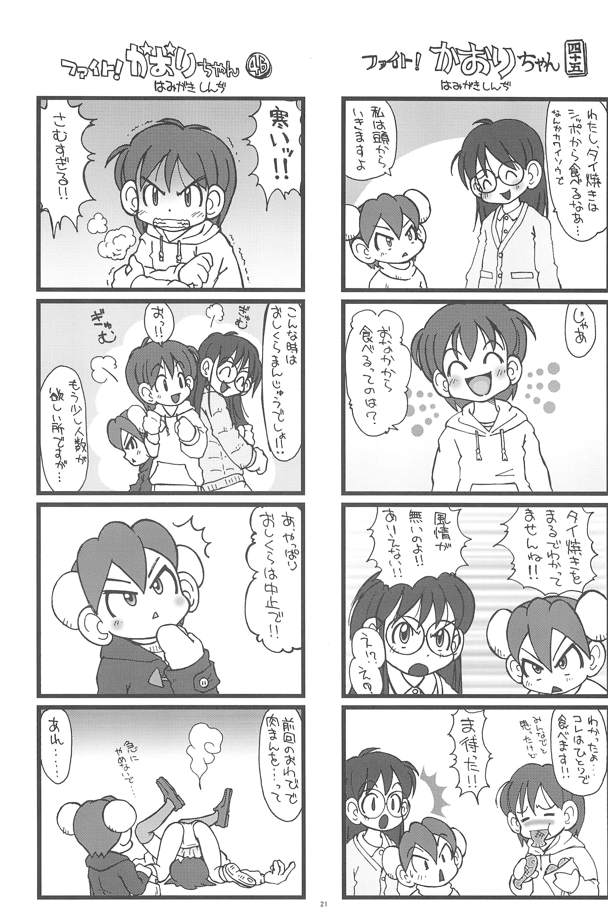 (C75) [Hamigaki Showkai (Hamigaki Shinji)] Fight! Kaori-chan page 21 full