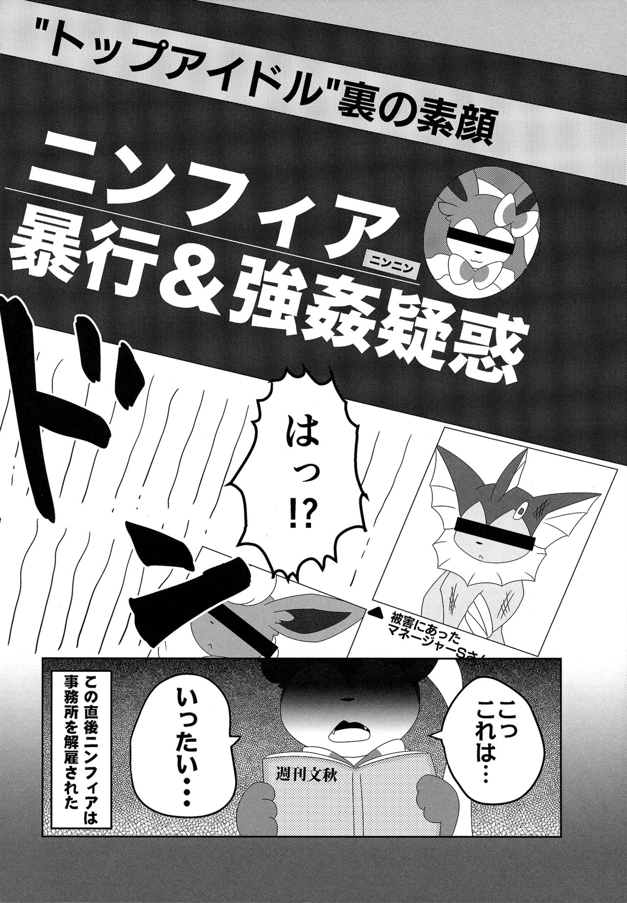 (Kansai! Kemoket 6) [TUMBLE WEED (Itameshi)] Ninnin no Himitsu (Pokémon) page 27 full