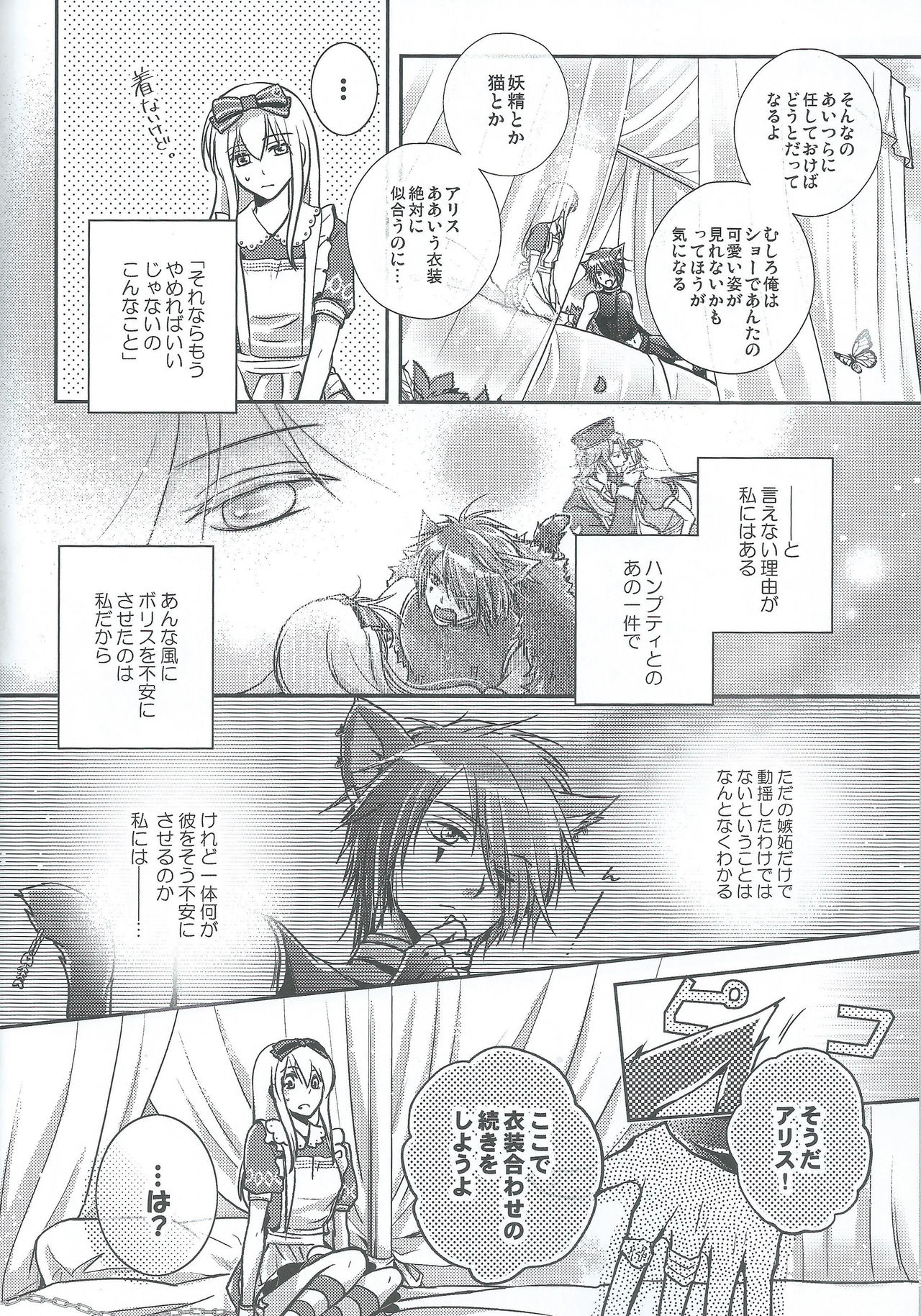 (SPARK9) [tate-A-tate (Elijah)] Crazy Cracky Chain (Alice in the Country of Hearts) page 4 full