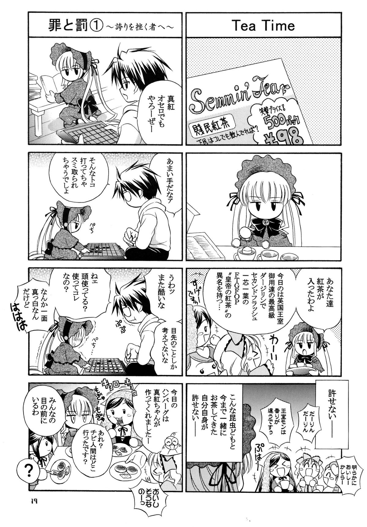 [Ikaruganomiya (Umayadono Ohji)] Ningyou Ai 5 ~Pygmalion Complex V~ (Rozen Maiden) page 19 full