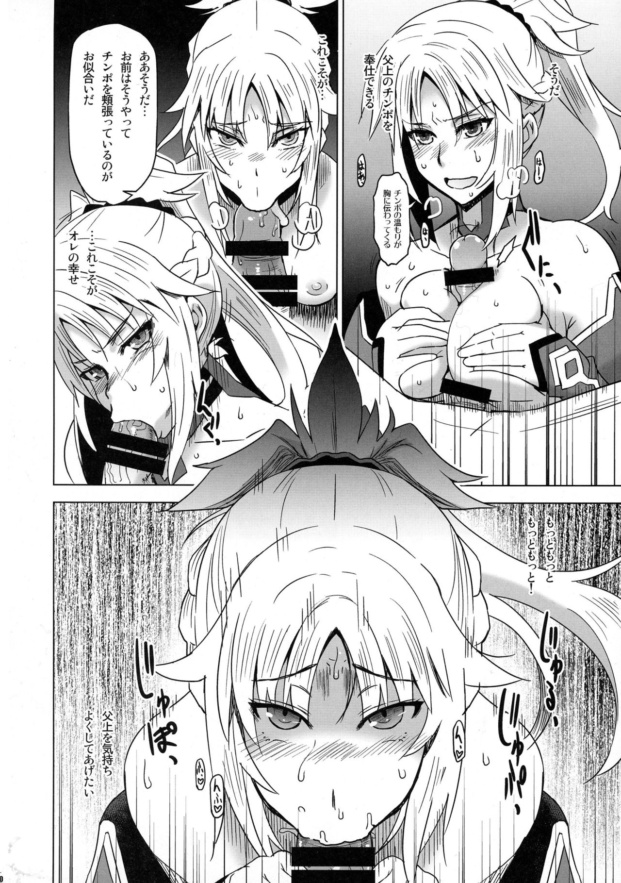 (Futaket 13) [HGH (HG Chagawa)] HGUC# 09 Waga Uruwashiki Chichi e no ××× (Fate/Grand Order) page 10 full