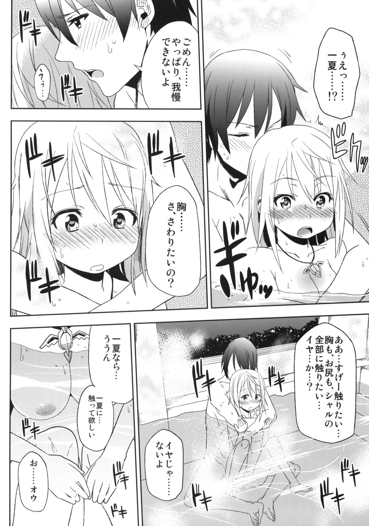 (COMIC1☆5) [Arekusa Thunder (Arekusa Mahone)] Fond en vous (IS <Infinite Stratos>) page 5 full
