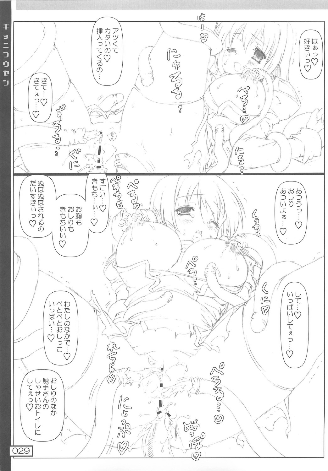 (C74) [Testa Kitchen (Testa)] Kyoni Kousen (Ragnarok Online) page 28 full