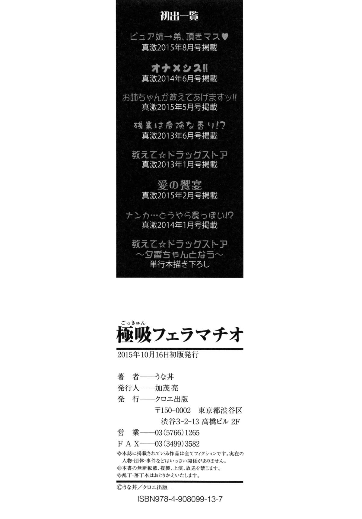 [Unadon] Gokyun Fellamatio [Chinese] page 230 full