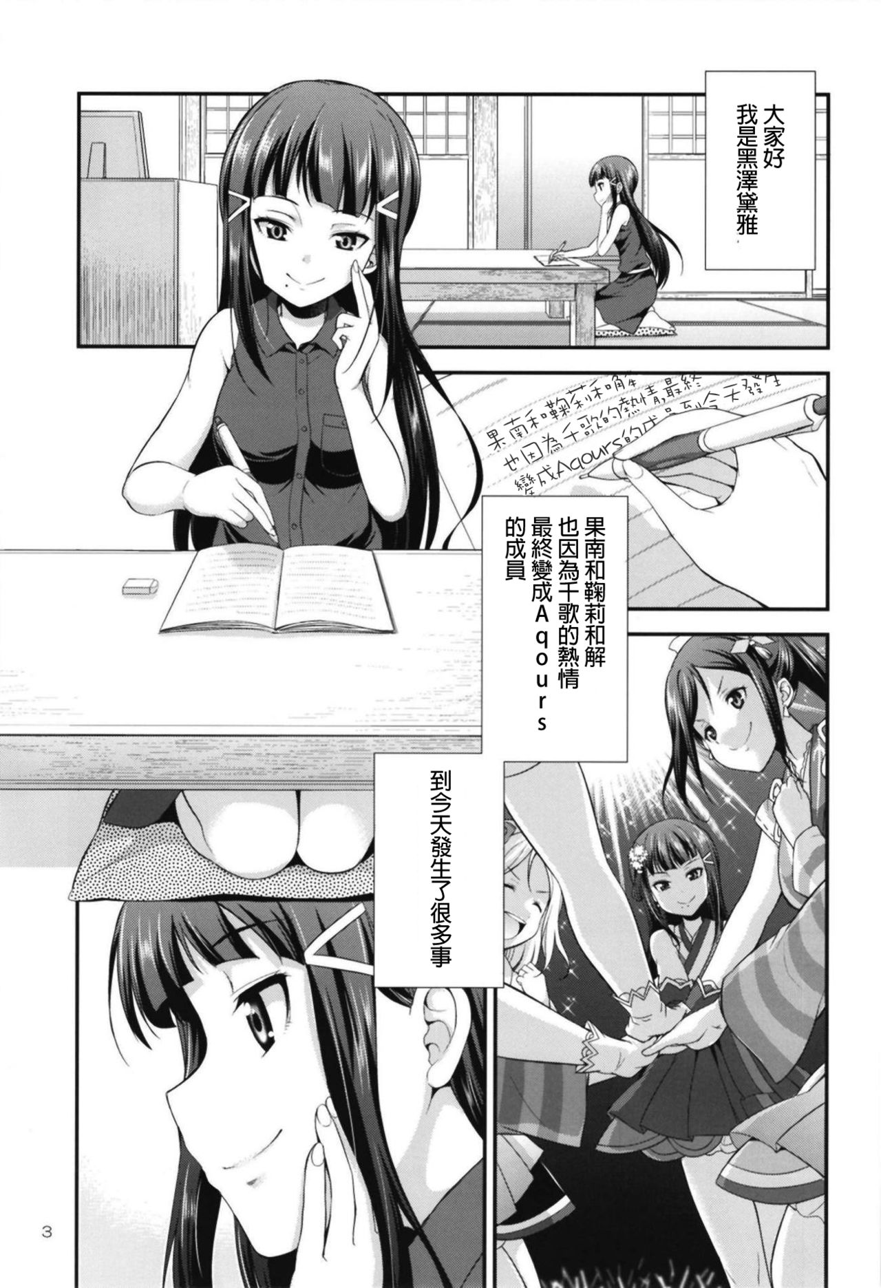 [Kaguya Hime Koubou (Gekka Kaguya)] FUTAqours side-dia&ruby (Love Live! Sunshine!!) [Chinese] [沒有漢化] [Digital] page 3 full