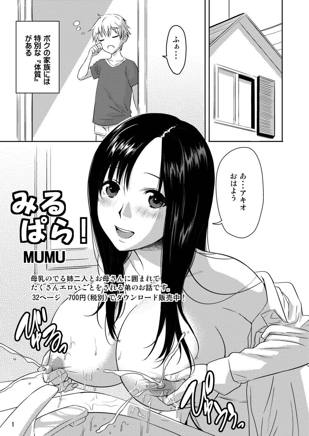 [Mumumu Jirushi] H no Tsubomi [English] page 29 full