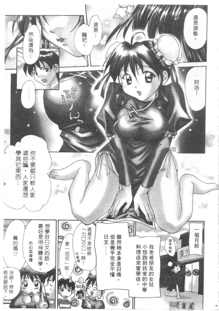 [Setsuna] Lovely Eyes [Chinese] page 22 full