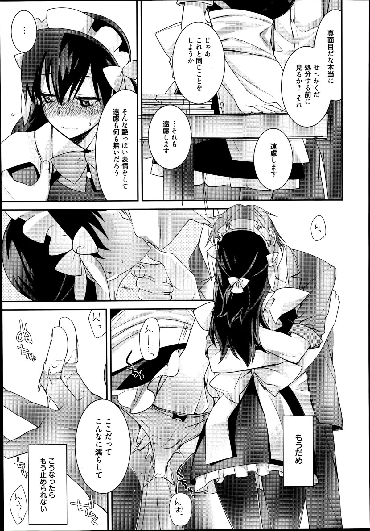 [Suzudama Renri] Maid Cinderella Ch.1-3 page 49 full