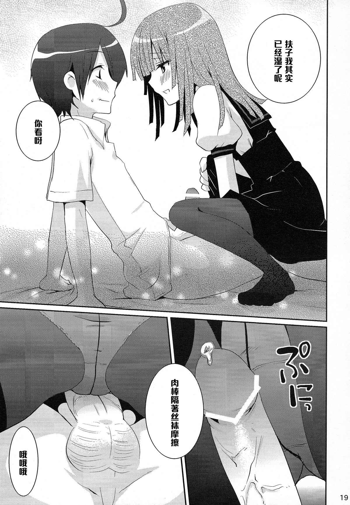 (COMIC1☆4) [Tougesakuraya (Yukian, Zumo8)] Chou! Iromonogatari 5 (Bakemonogatari) [Chinese] [黑条汉化] page 11 full