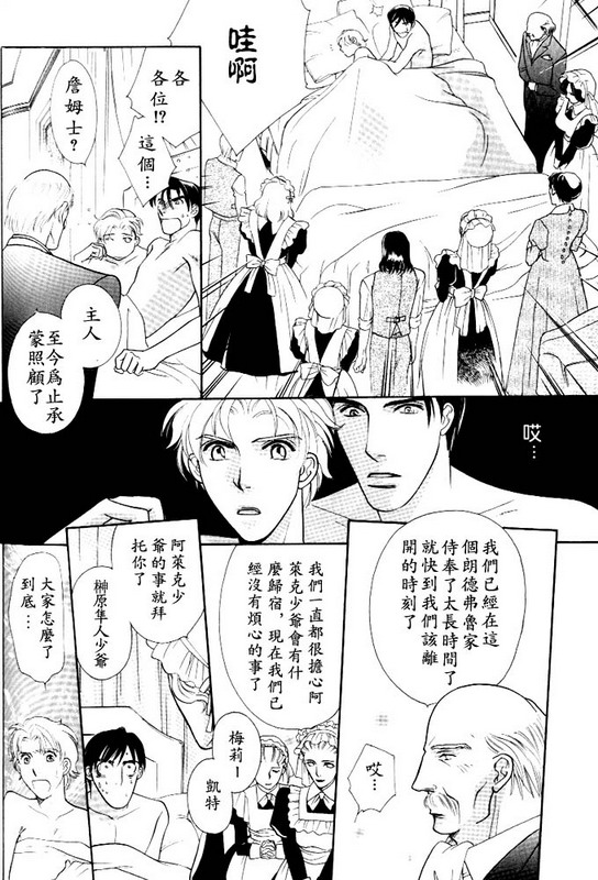 [七濑かい] 古城のプリンス [Chinese] page 30 full