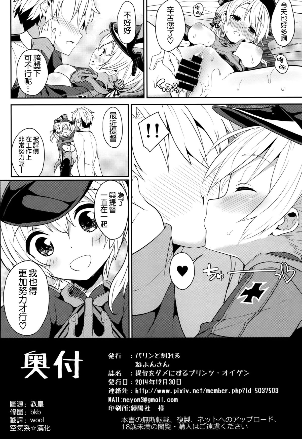 (C87) [Parin to Wareru (Neyonsan)] Teitoku o Dame ni Suru Prinz Eugen (Kantai Collection -KanColle-) [Chinese] [空気系☆漢化] page 18 full