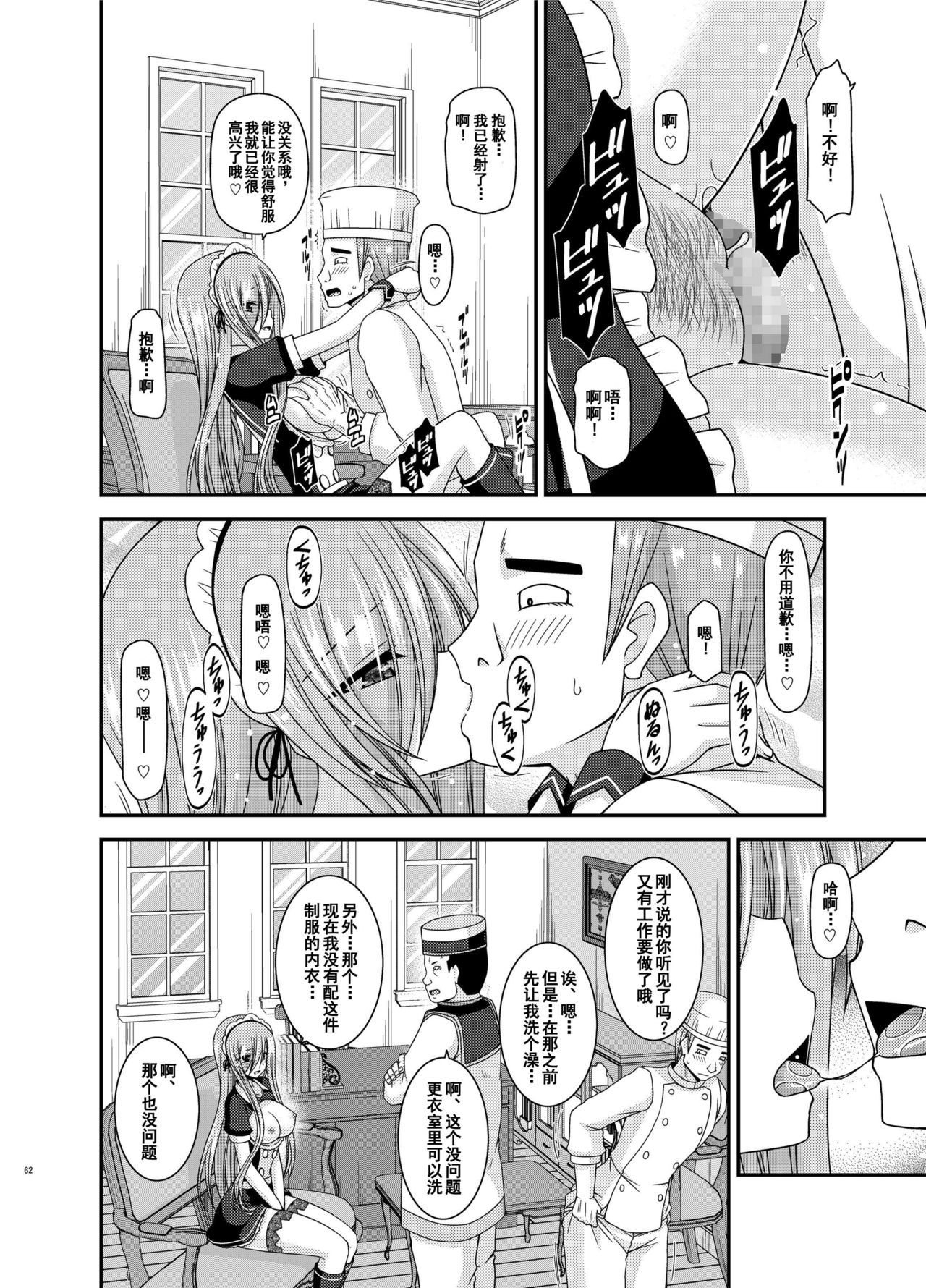 [valssu (Charu)] Melon ga Chou Shindou! R13 (Tales of the Abyss) [Chinese] [流星汉化] [Digital] page 61 full