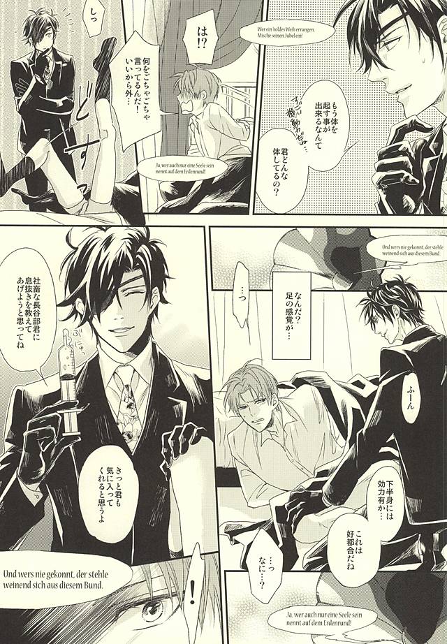 (Syokuheshic) [GGG (Kashiwa)] Salaryman Kyousoukyoku (Touken Ranbu) page 16 full