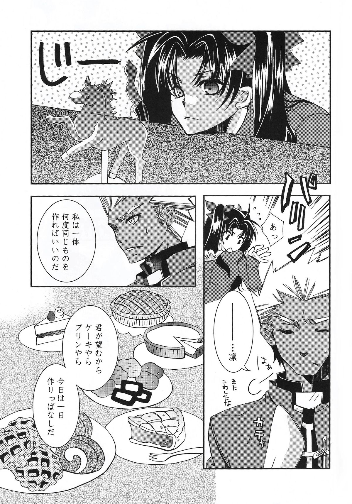 (C71) [Bubblemint (Nitou Yuusa)] CARAMEL×MILK (Fate/stay night) page 24 full