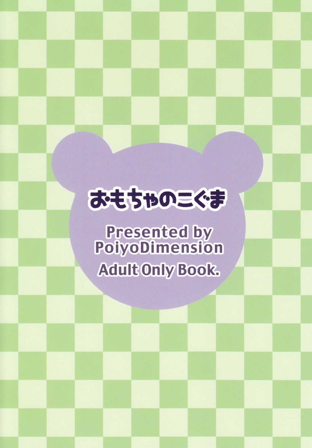 [Poiyo Dimension] Omocha no Koguma page 22 full