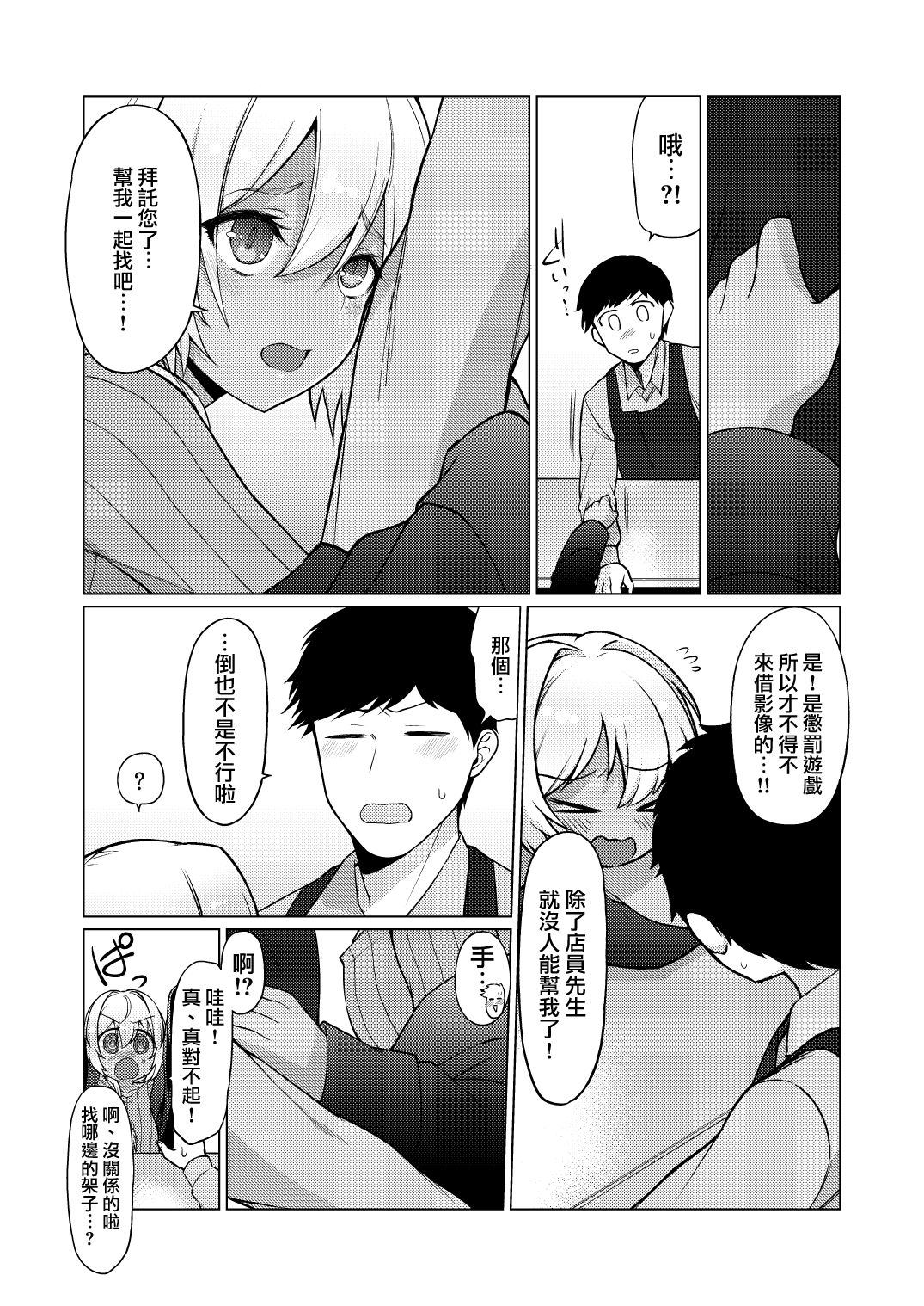 [5-Gou (F-Mushoku)] Jingai Otokonoko to Omidara suru Hon [Chinese] [瑞树汉化组] [Digital] page 6 full